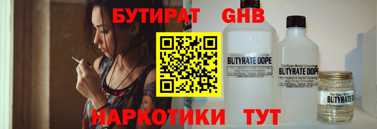 Сертолово  Бутират  Вход с VPN  БУТИРАТ оксибутират 