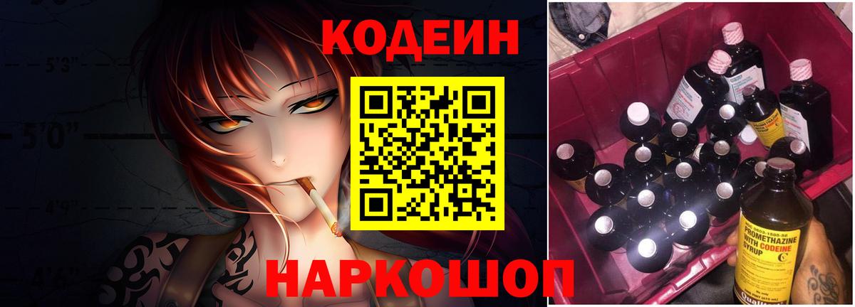 Codein Purple Drank  Кодеин Purple Drank  Сертолово  Вход с VPN 