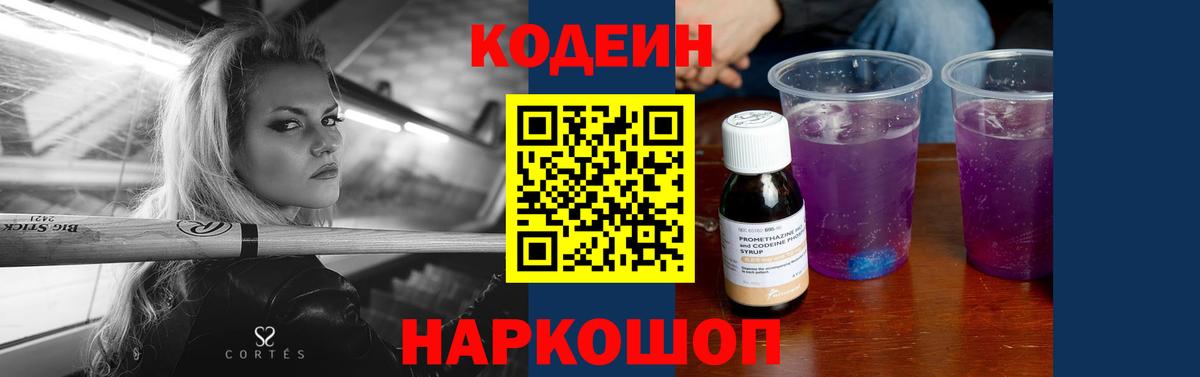 Кодеиновый сироп Lean напиток Lean (лин) Сертолово
